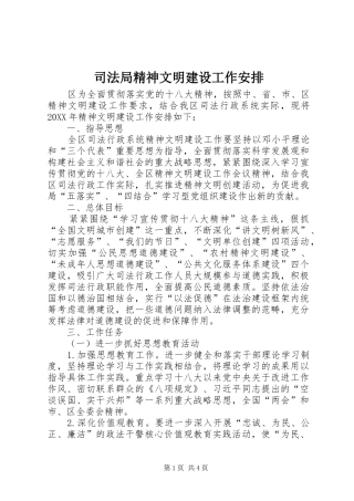 司法局精神文明建设工作安排