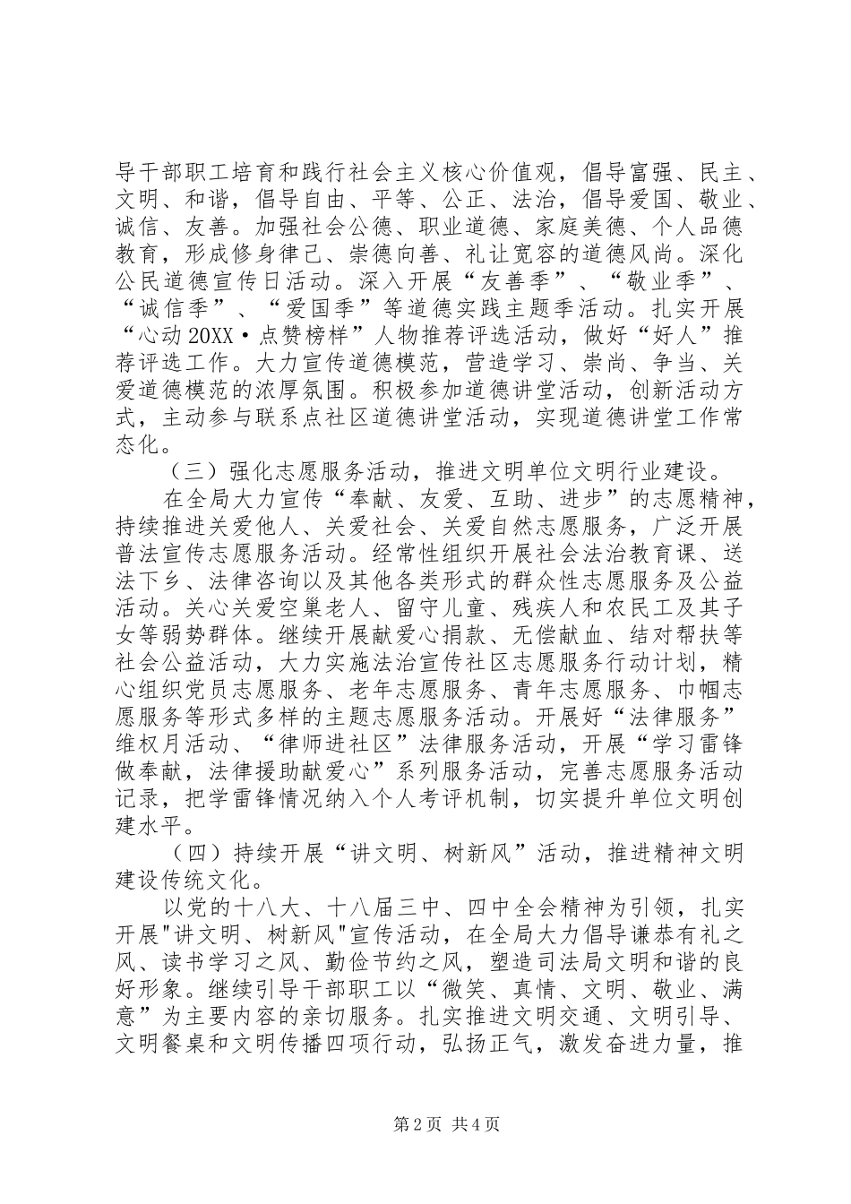 司法局精神文明建设工作方案_第2页