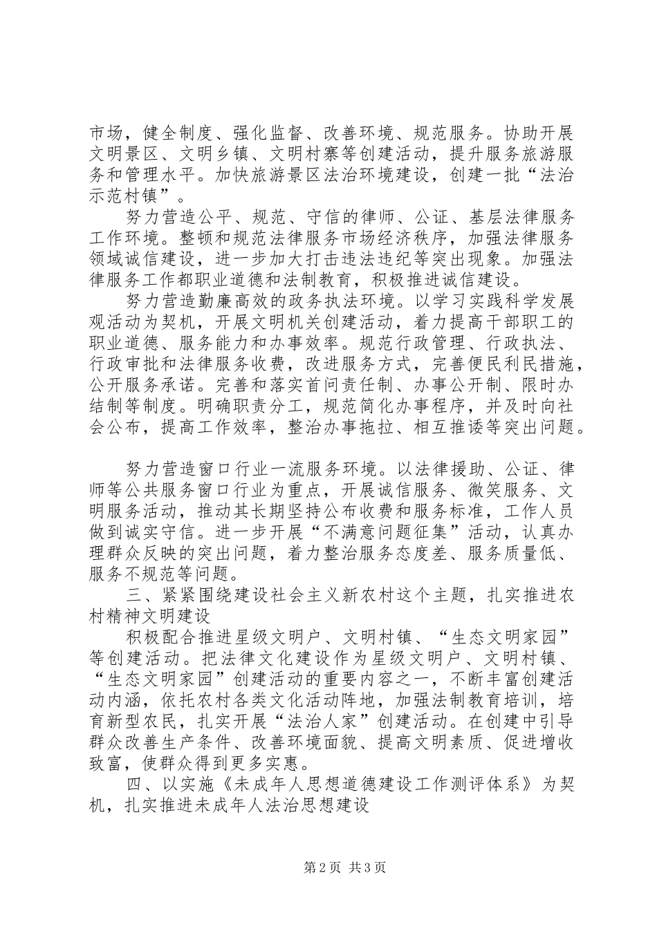 司法局精神文明建设工作要点_第2页
