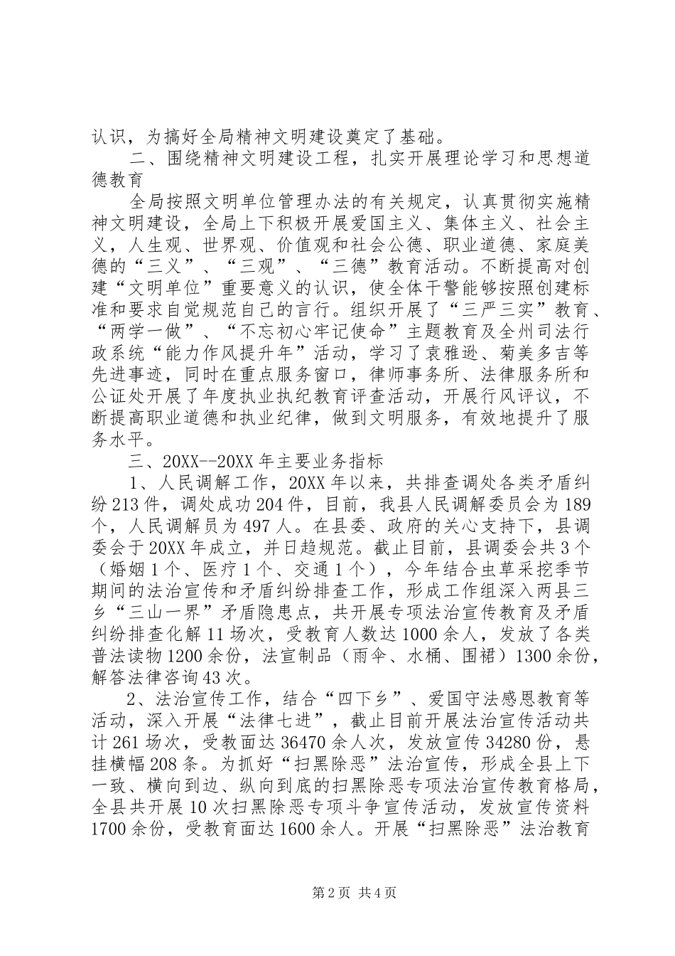 司法局精神文明建设汇报材料_第2页