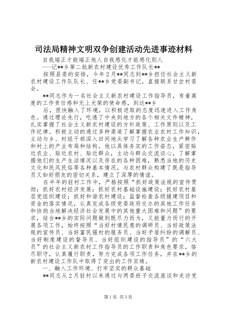 司法局精神文明双争创建活动先进事迹材料_第1页