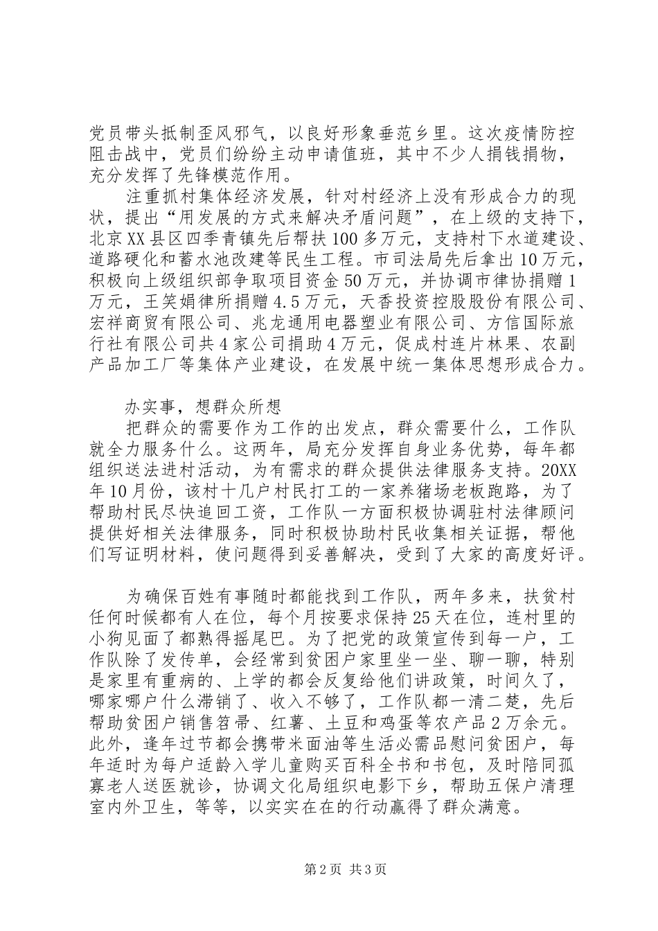 司法局精准扶贫帮扶典型事迹_第2页