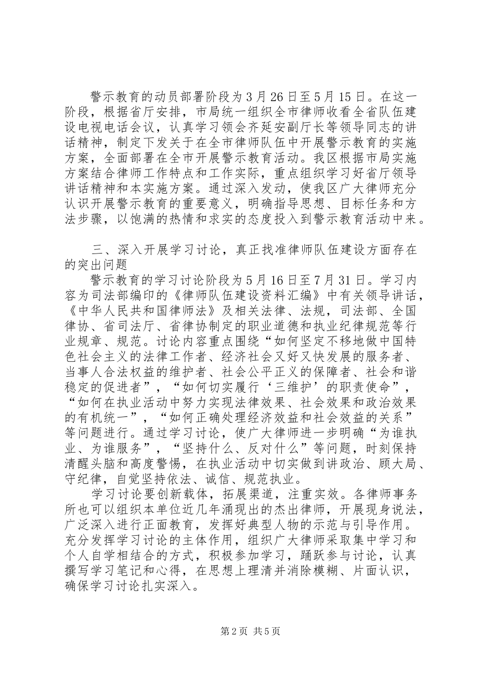 司法局警示教育指导方案_第2页