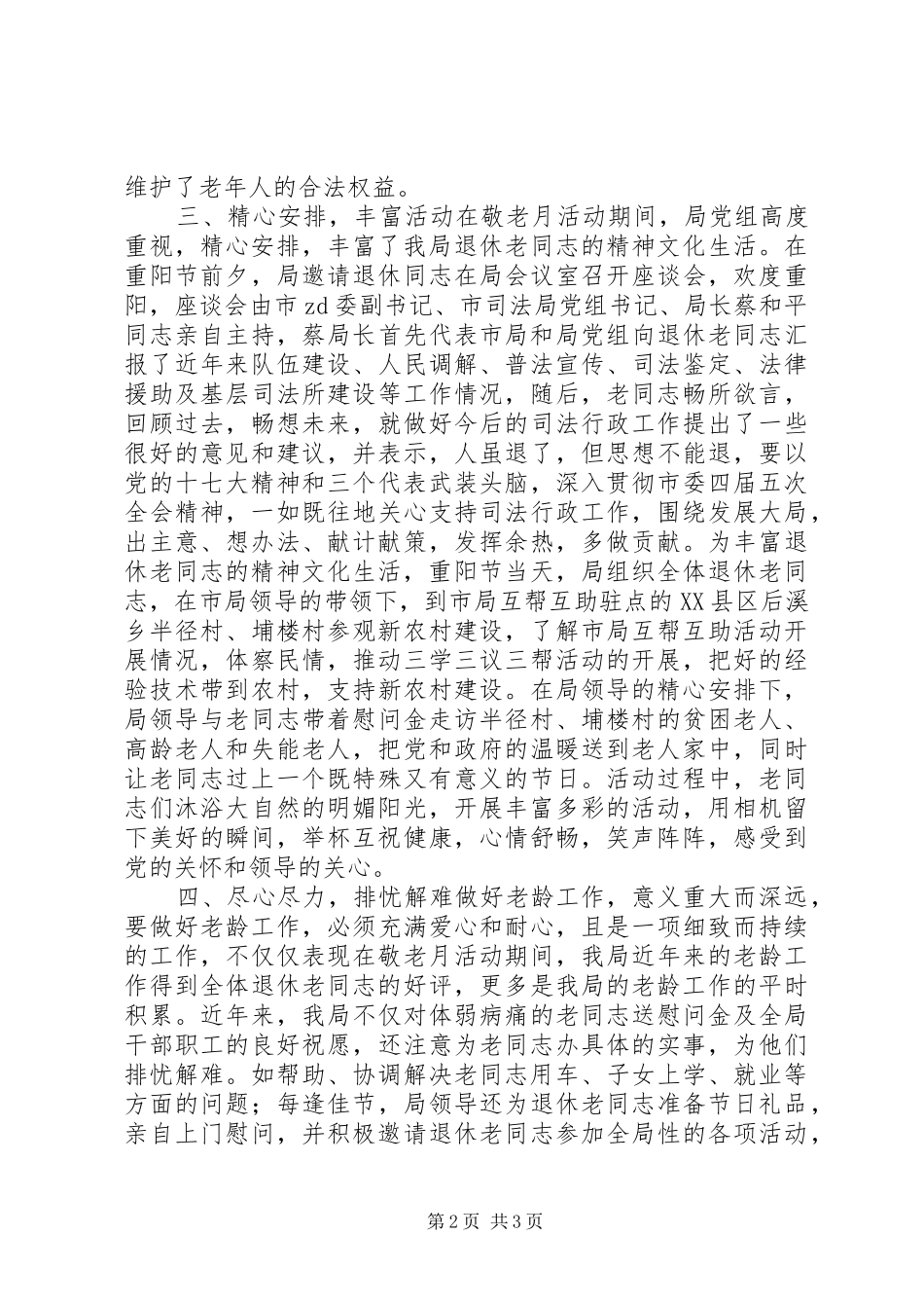 司法局敬老月活动总结_第2页