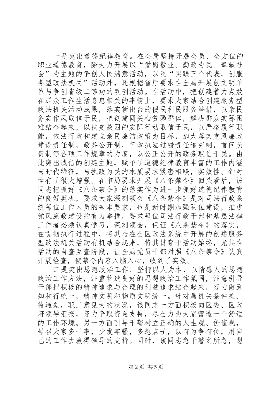 司法局局长党风廉政建设先进事迹材料_第2页