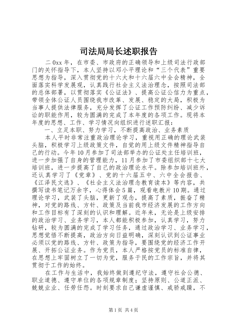 司法局局长述职报告_第1页