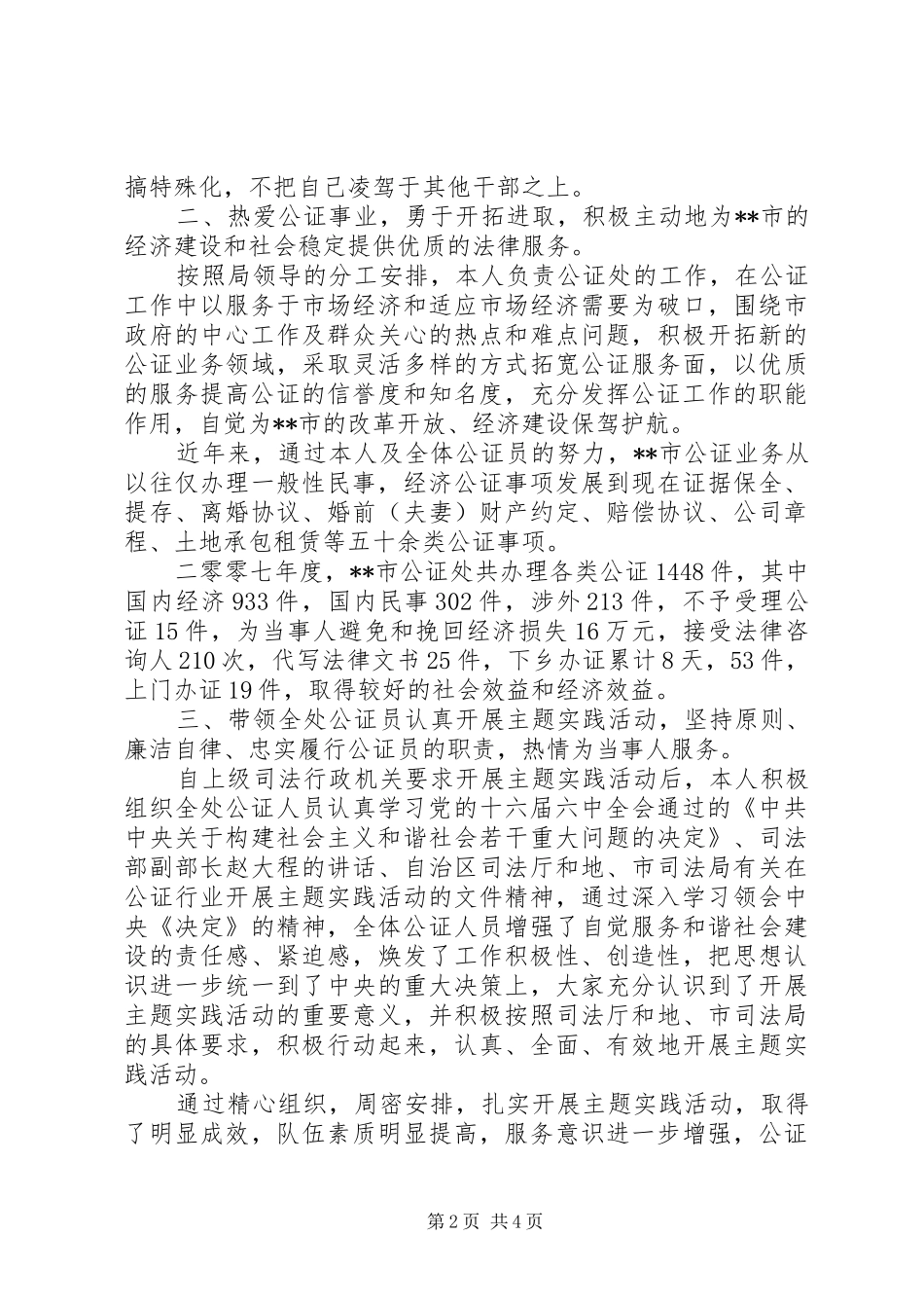 司法局局长述职报告_第2页