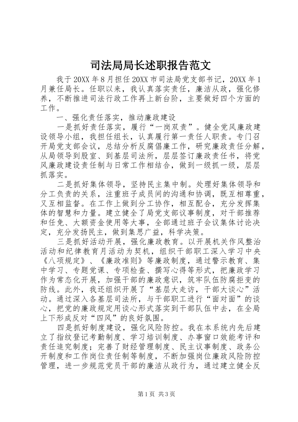 司法局局长述职报告范文_第1页