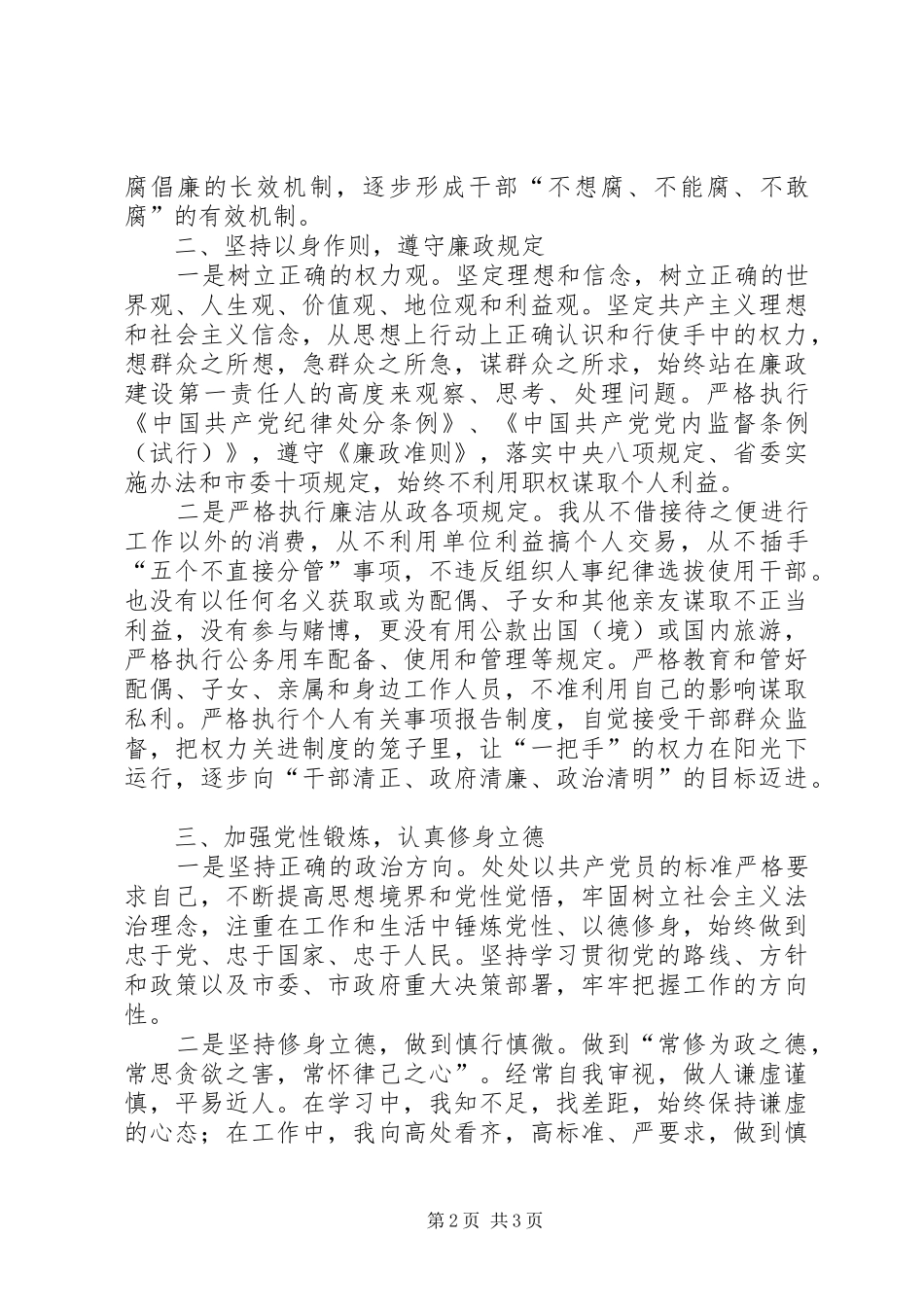 司法局局长述职报告范文_第2页