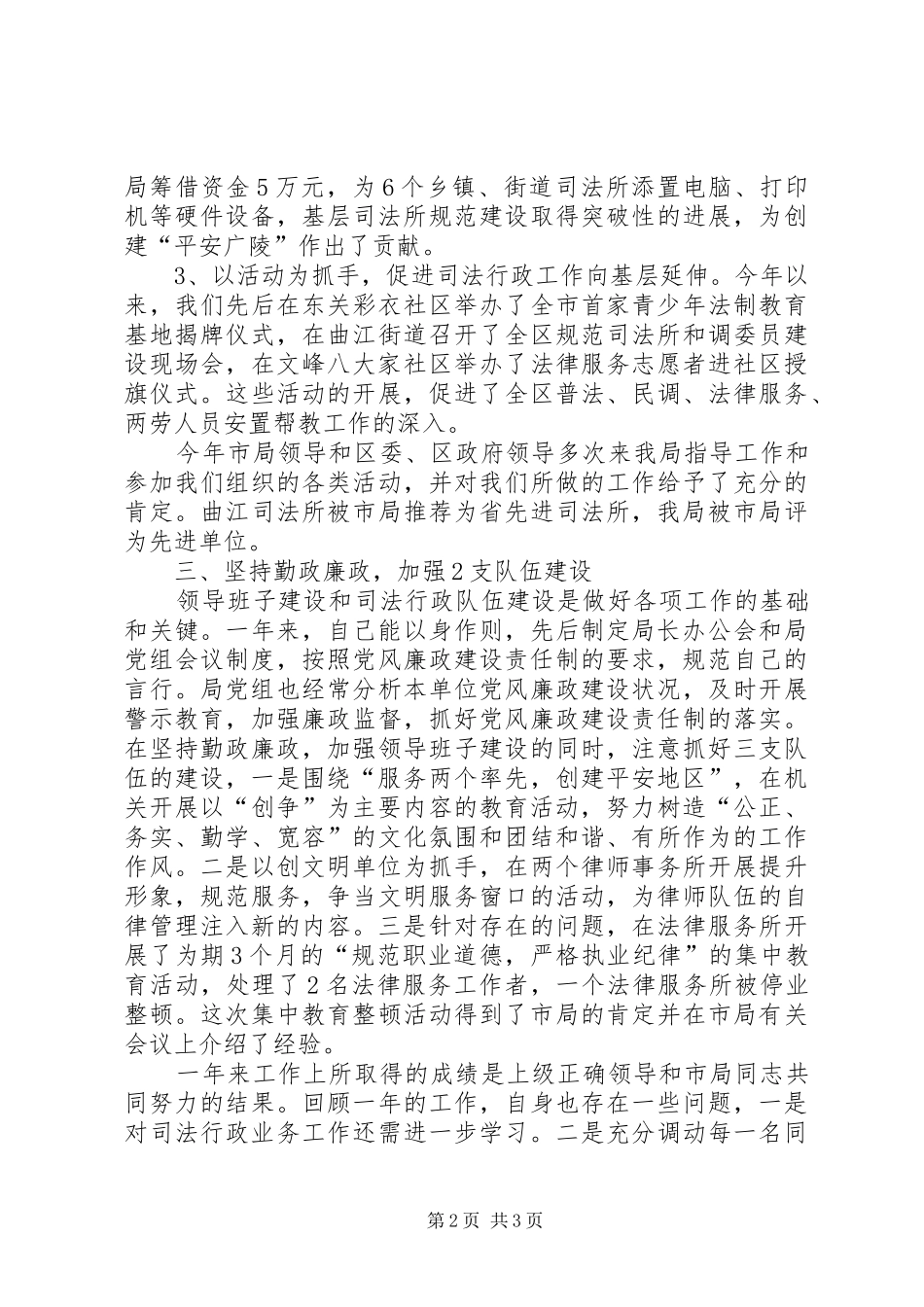 司法局局长述职述廉报告_第2页