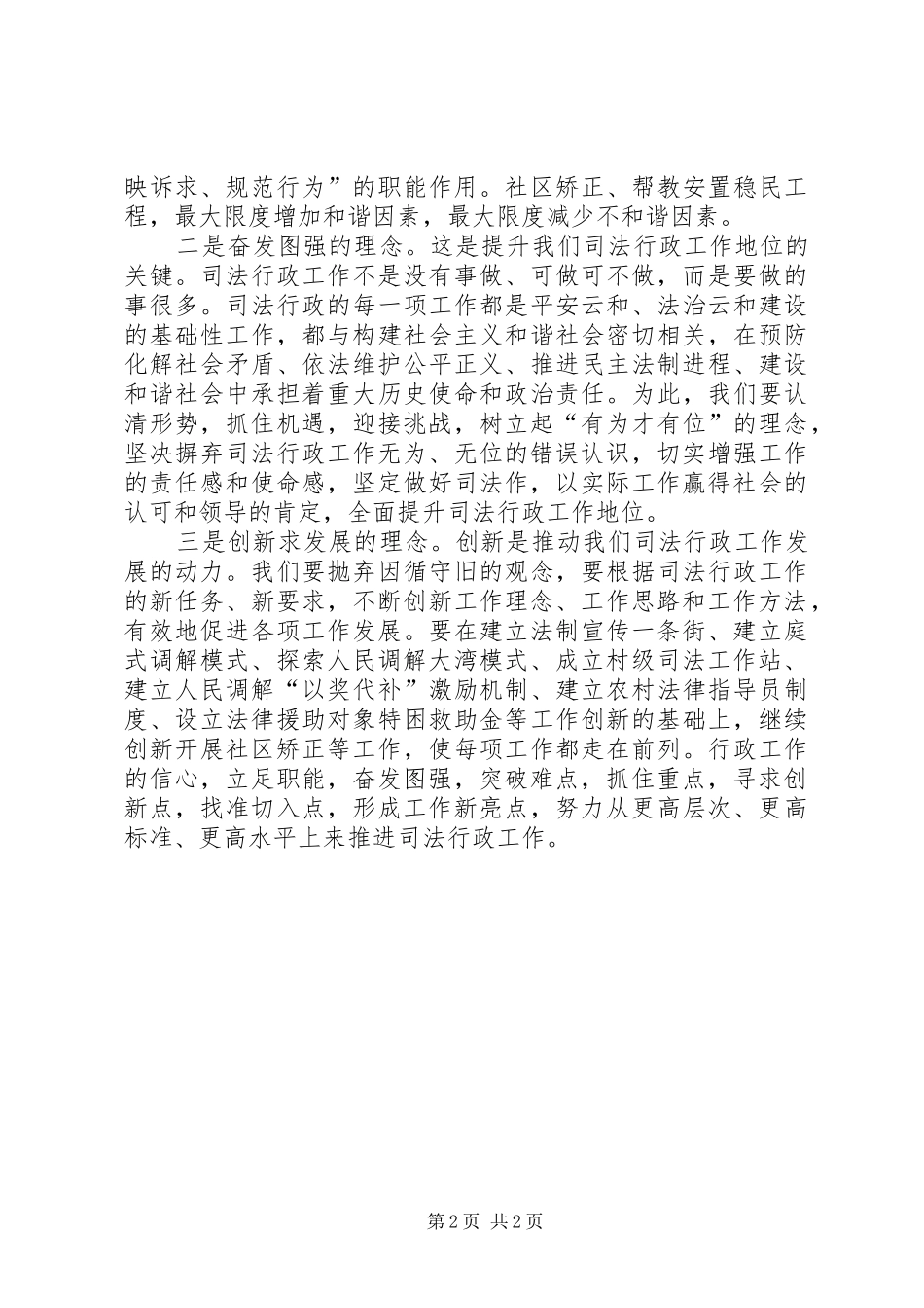 司法局局长行政工作汇报_第2页