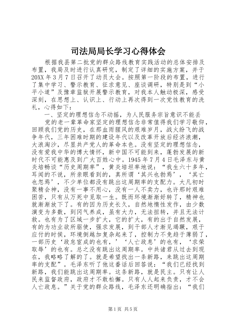 司法局局长学习心得体会_第1页