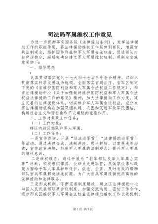 司法局军属维权工作意见