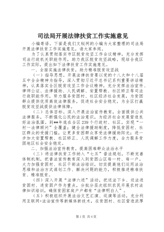 司法局开展法律扶贫工作实施意见