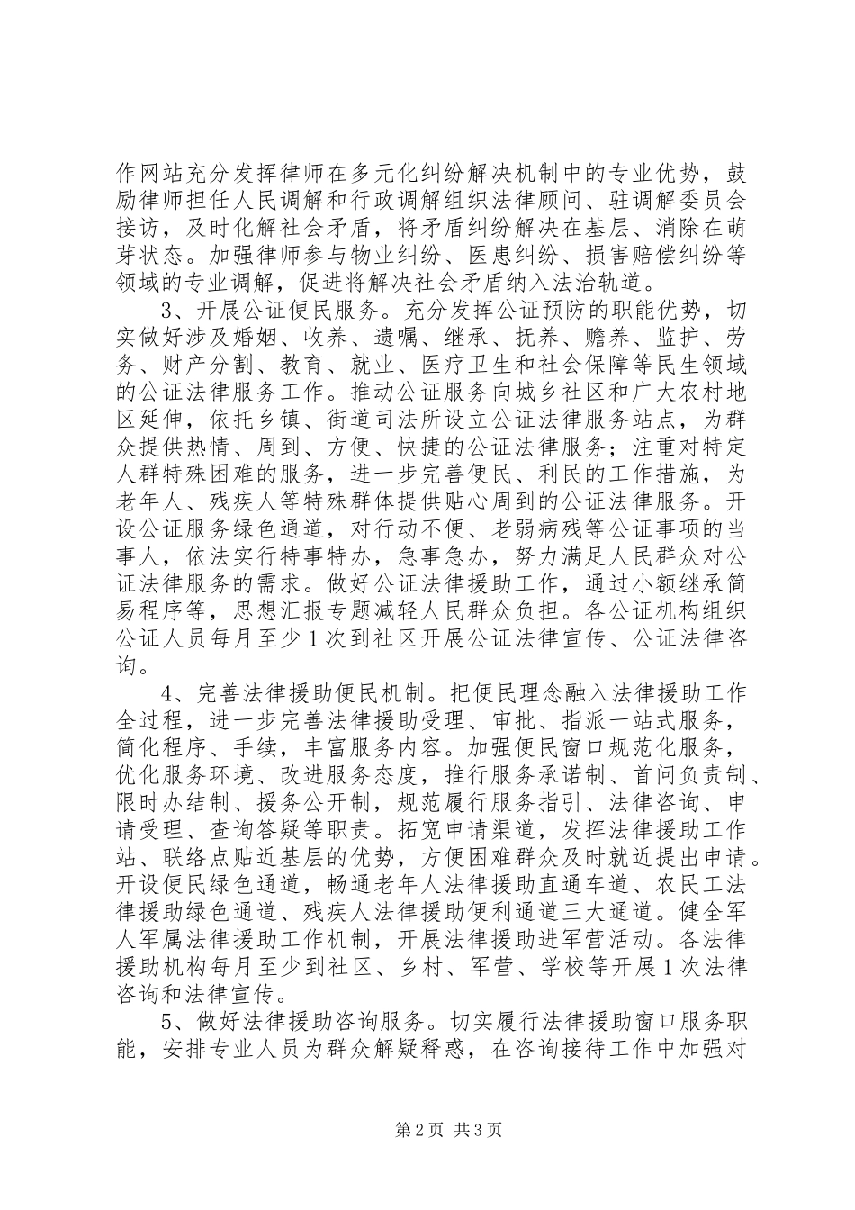 司法局开展法律服务惠民活动方案_第2页