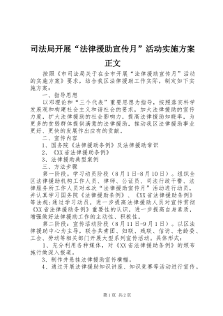 司法局开展法律援助宣传月活动实施方案正文
