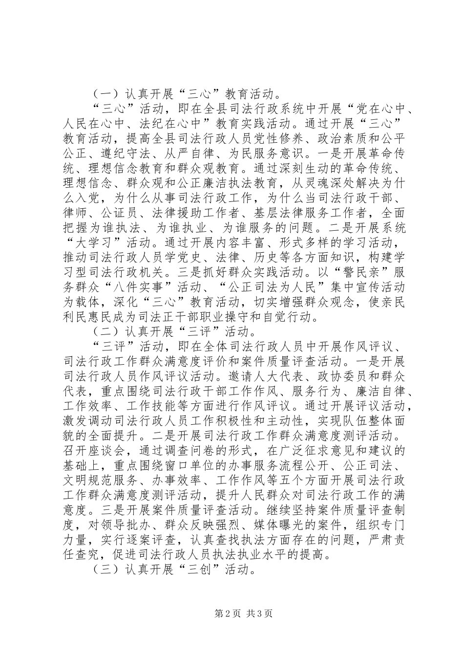 司法局开展三心三创三评活动实施意见_第2页