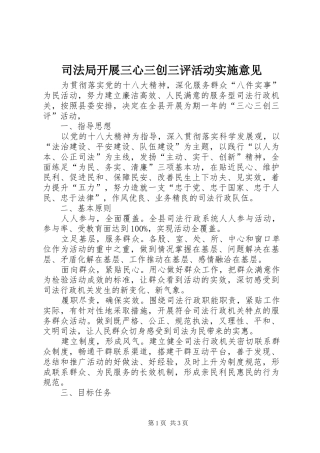 司法局开展三心三创三评活动实施意见