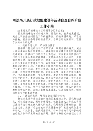 司法局开展行政效能建设年活动自查自纠阶段工作小结