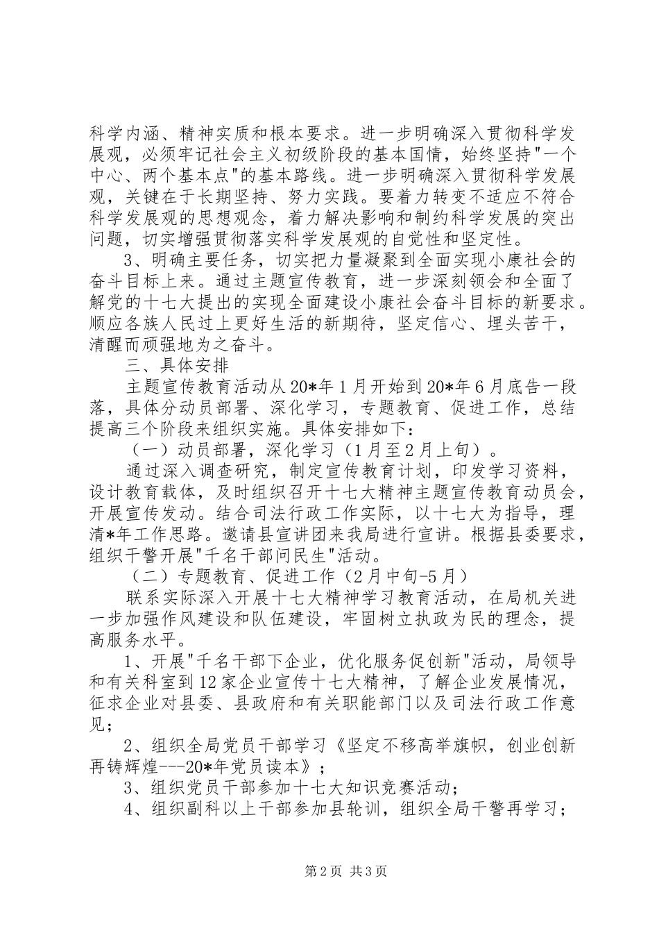 司法局开展宣传教育实施意见_第2页