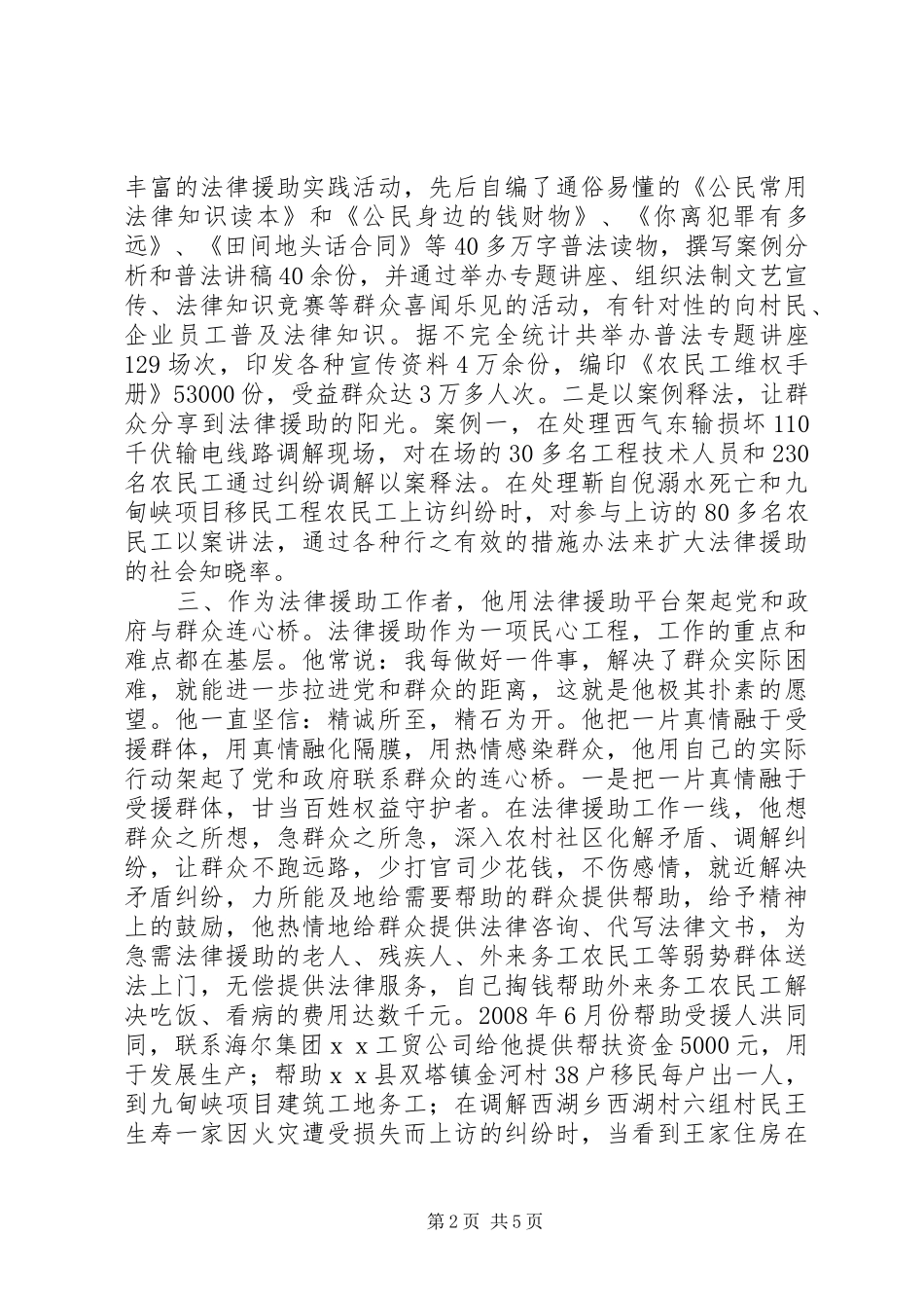 司法局劳动模范先进事迹材料_第2页