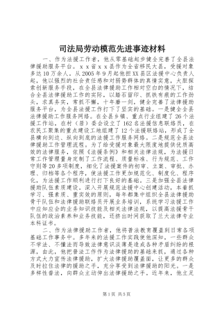 司法局劳动模范先进事迹材料