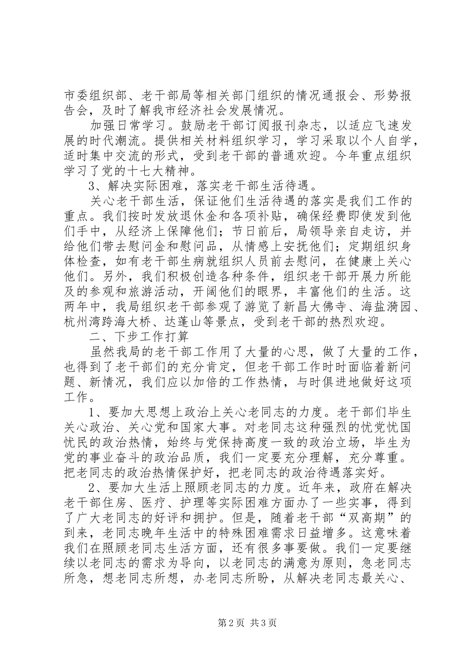 司法局老干部督察汇报材料_第2页
