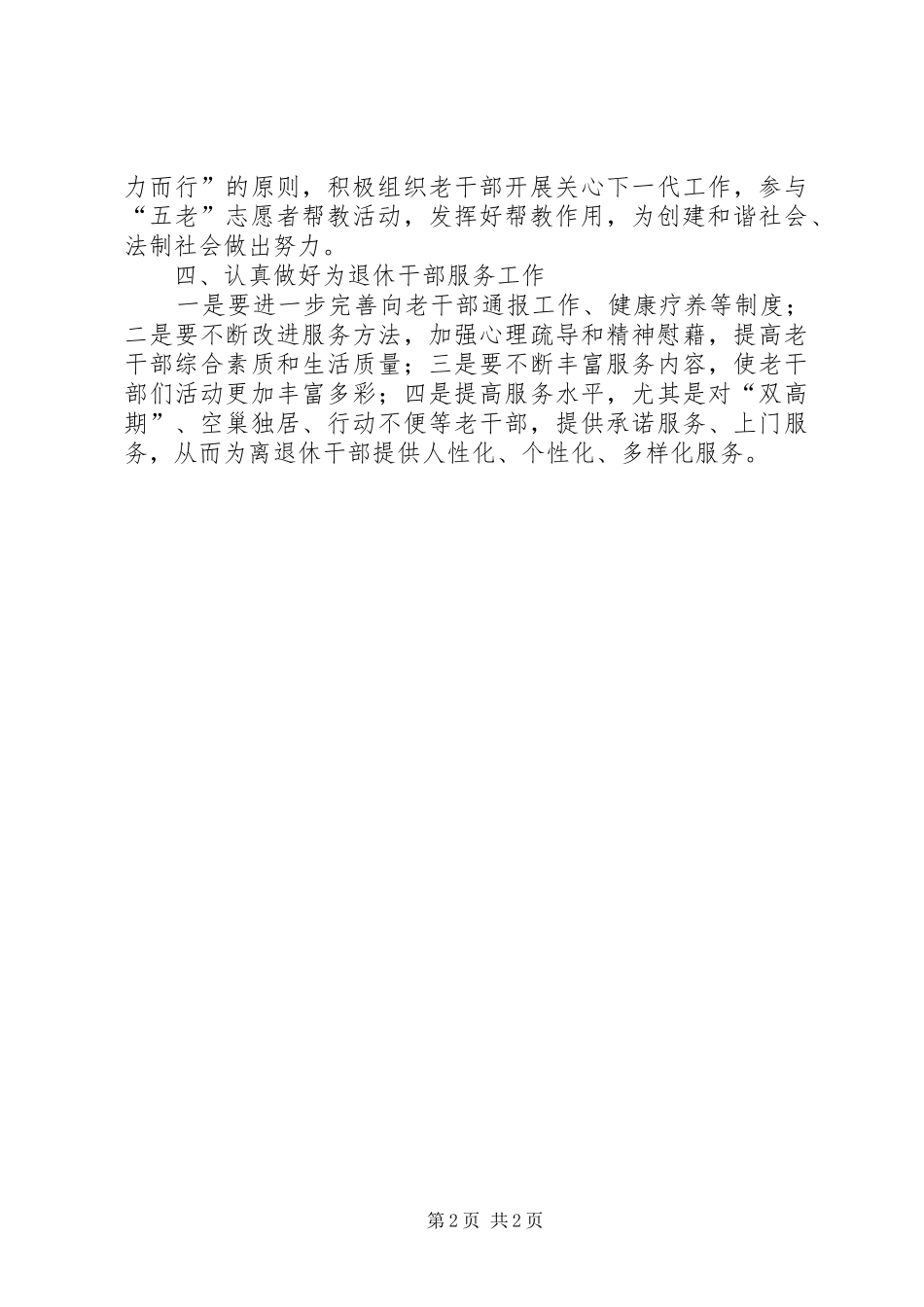 司法局老干部工作要点_第2页