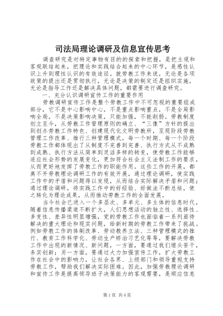 司法局理论调研及信息宣传思考