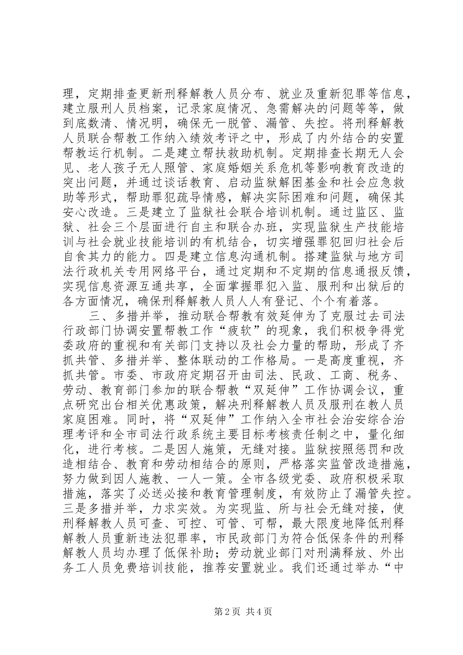 司法局联合帮教经验材料_第2页