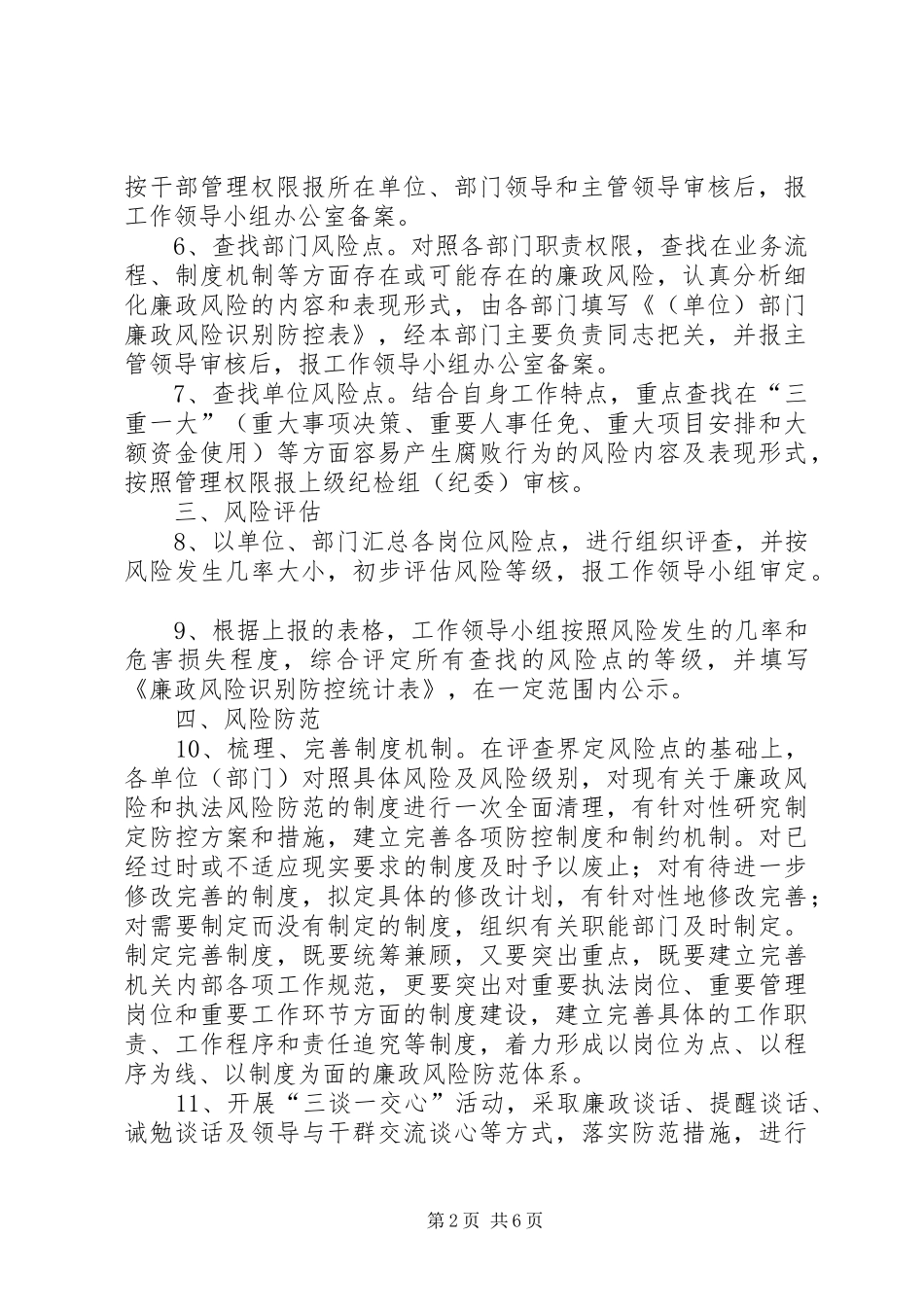 司法局廉政风险防范指导意见_第2页