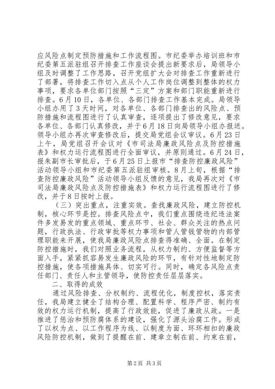 司法局廉政风险防控汇报材料_第2页