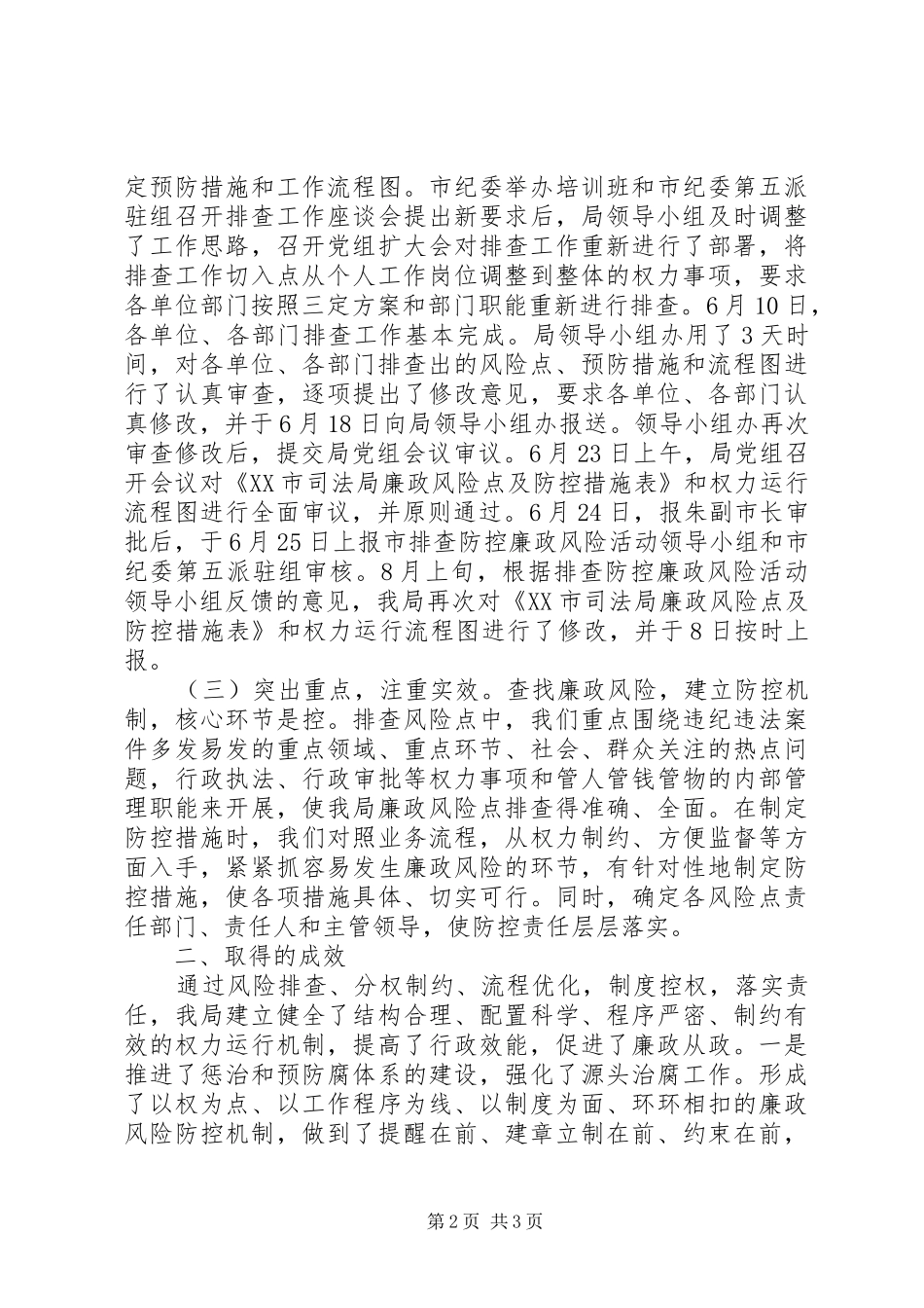 司法局廉政风险防控总结报告_第2页
