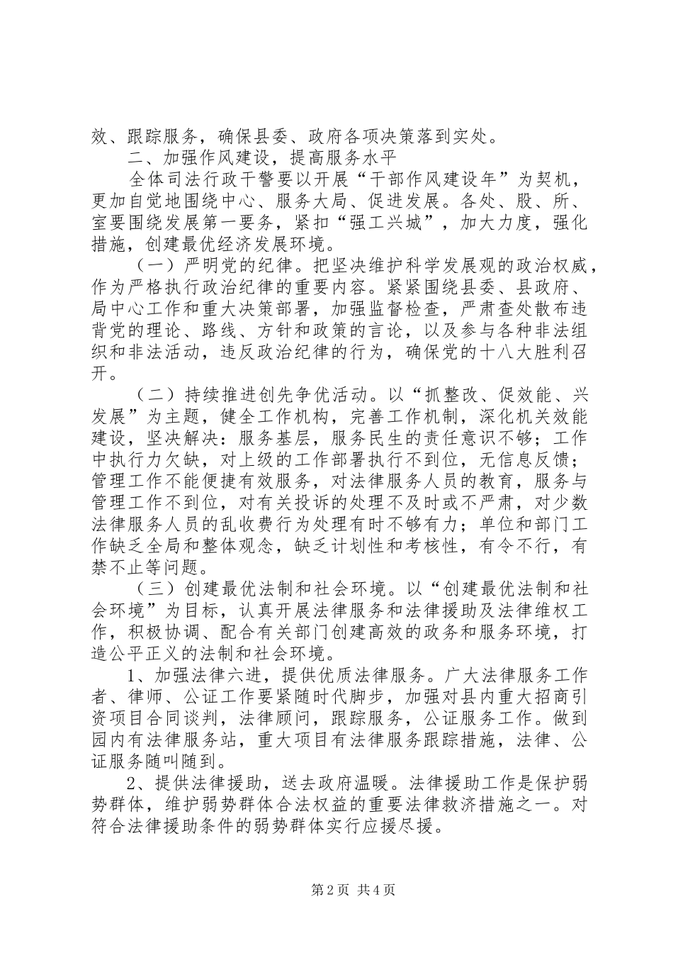 司法局廉政纪检监察工作要点_第2页