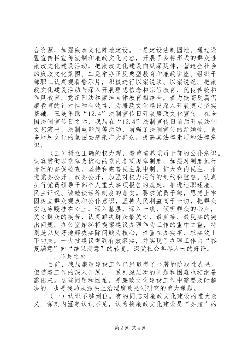 司法局廉政建设调研报告_第2页