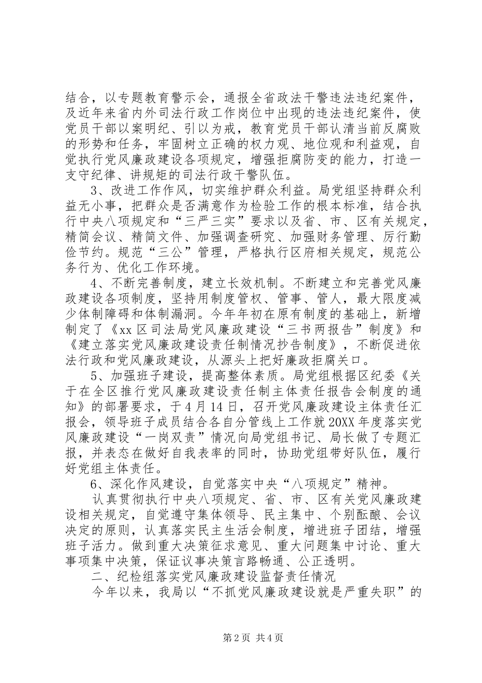 司法局廉政建设工作报告_第2页