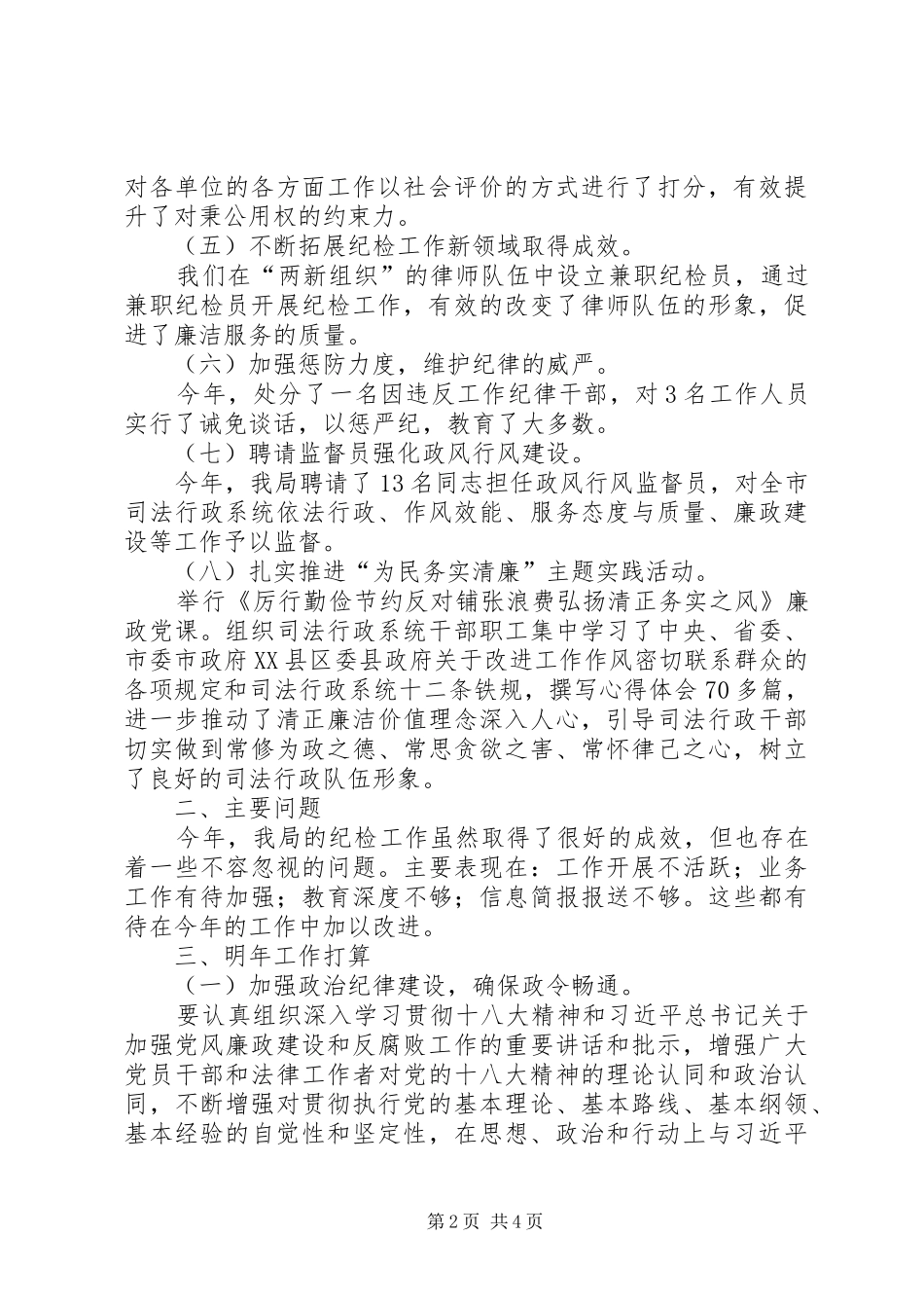 司法局廉政建设和反腐败工作总结_第2页