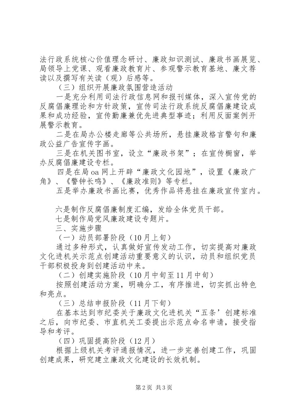 司法局廉政示范点创建方案_第2页