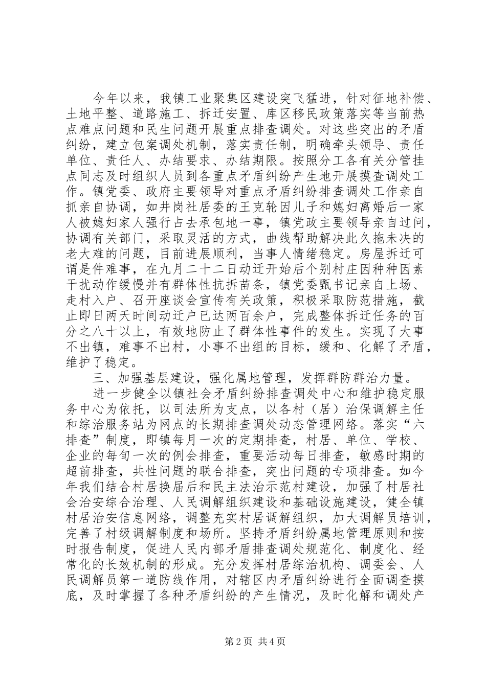 司法局两个排查总结_第2页