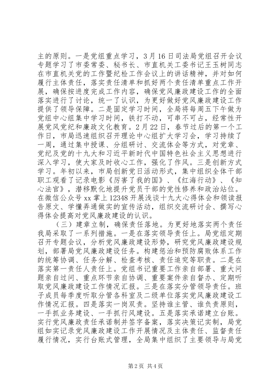 司法局两个责任落实工作总结工作计划_第2页