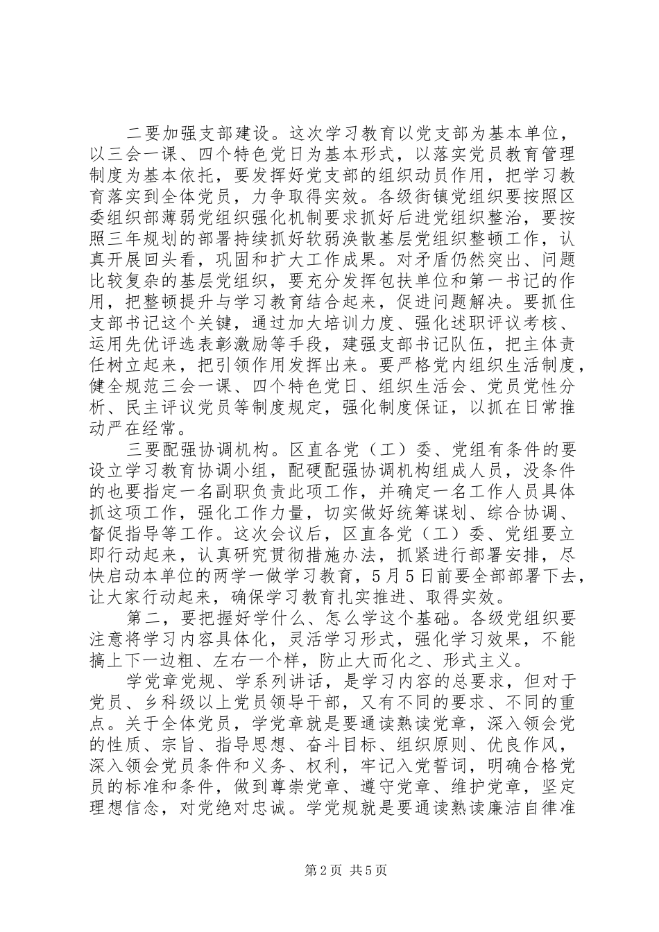 司法局两学一做动员会致辞稿_第2页