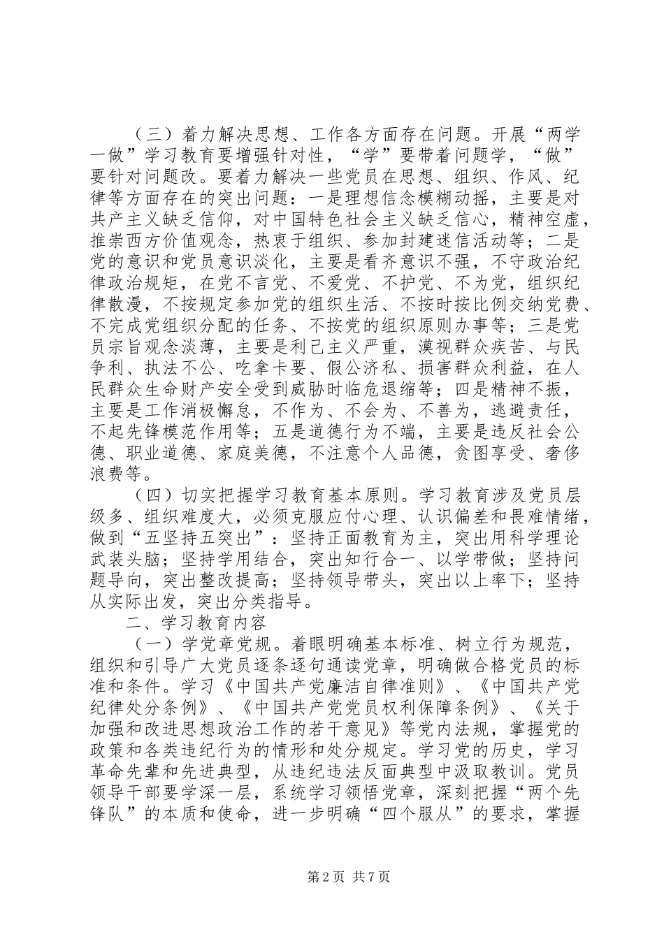 司法局两学一做实施方案_第2页