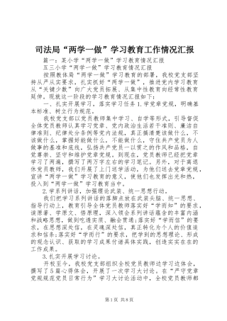 司法局两学一做学习教育工作情况汇报