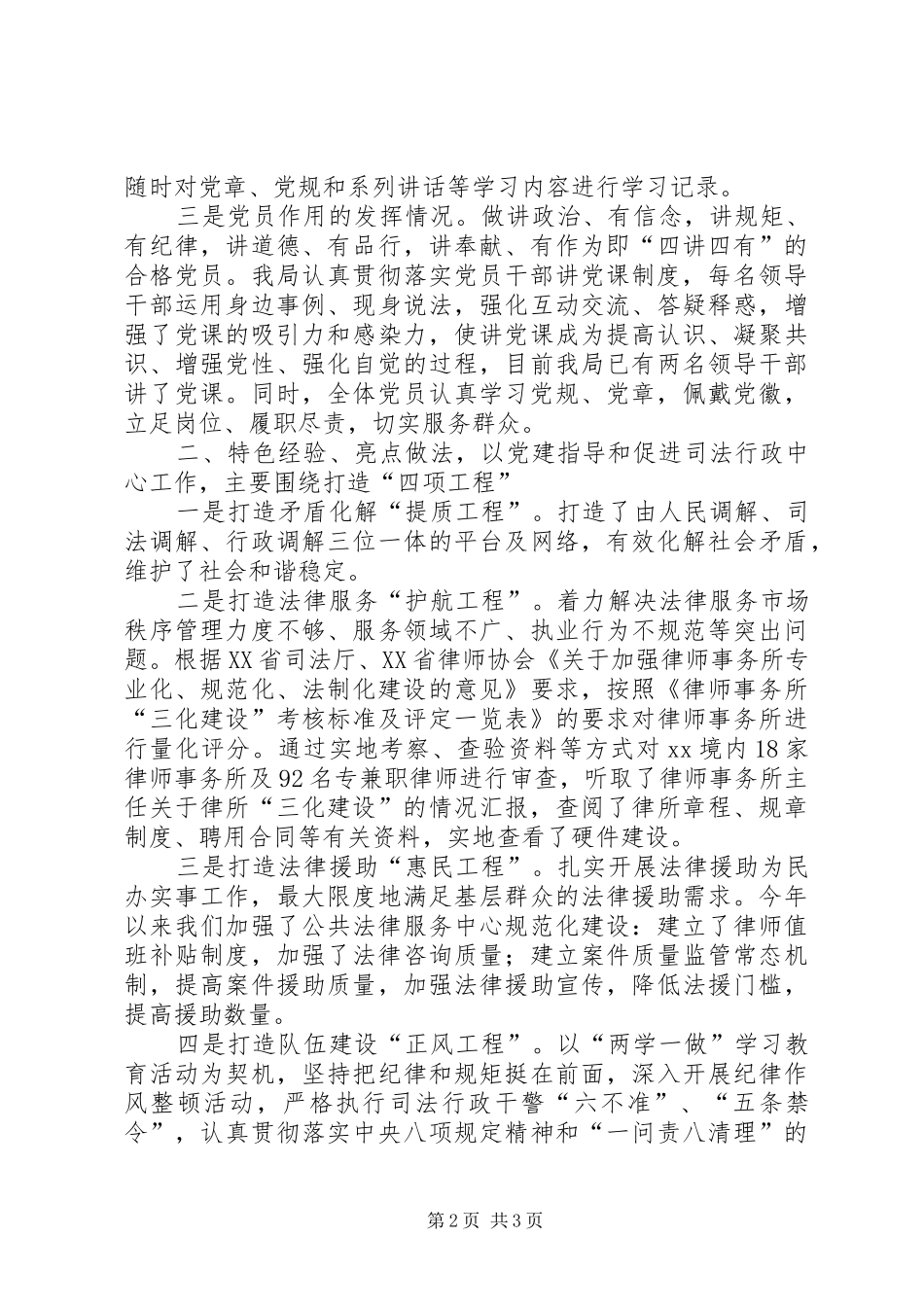司法局两学一做学习教育情况汇报_第2页