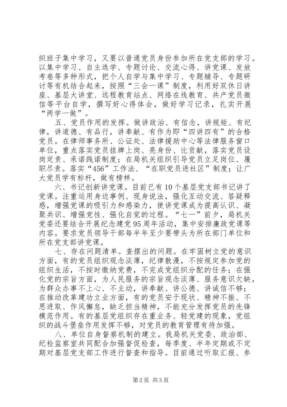 司法局两学一做自查报告_第2页