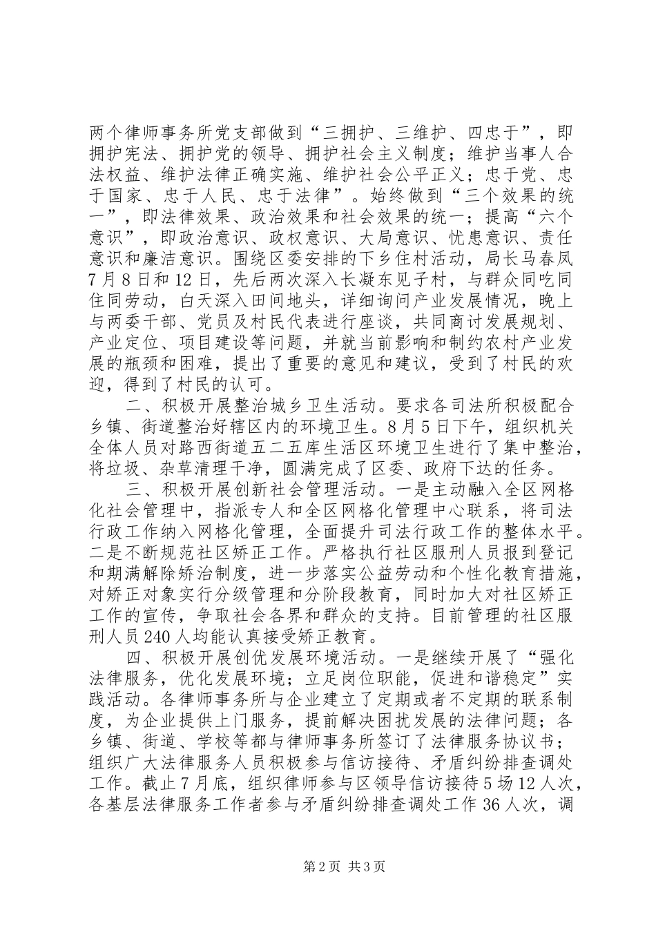 司法局两整两创交流材料_第2页