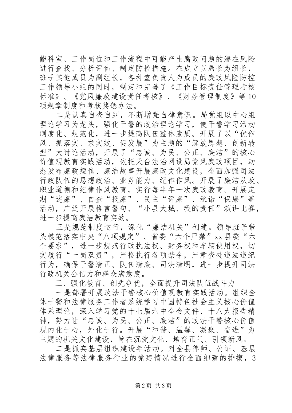 司法局领导班子工作总结_第2页