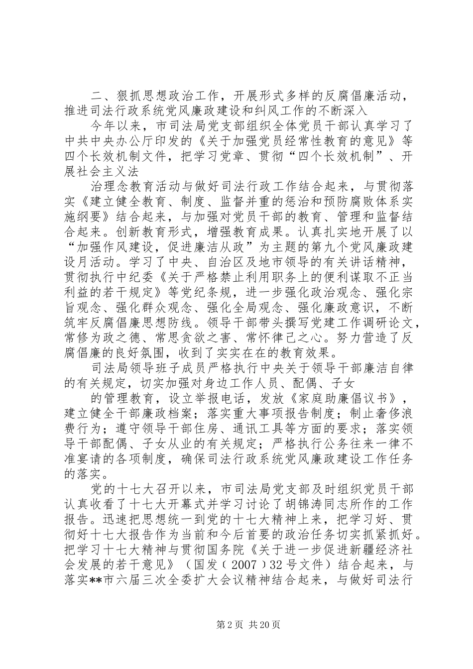 司法局领导班子及局长述职述廉报告_第2页