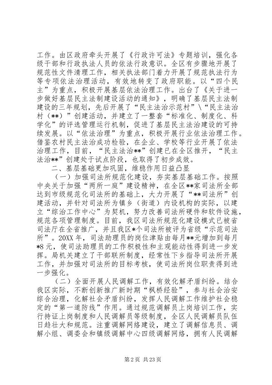 司法局领导班子届末述职报告_第2页
