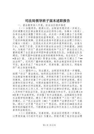 司法局领导班子届末述职报告